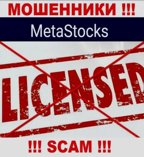 Мета Стокс - это компания, не имеющая лицензии на осуществление деятельности