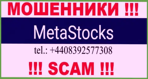 Знайте, что мошенники из организации Meta Stocks звонят своим доверчивым клиентам с различных номеров телефонов