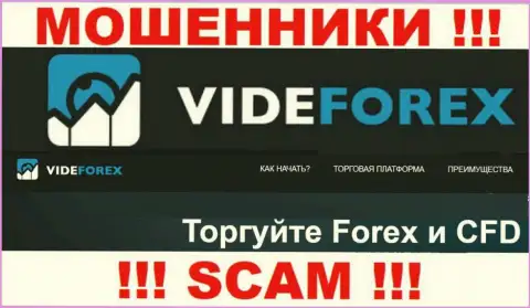 Работая совместно с VideForex, сфера работы которых Forex, рискуете остаться без вложенных денежных средств