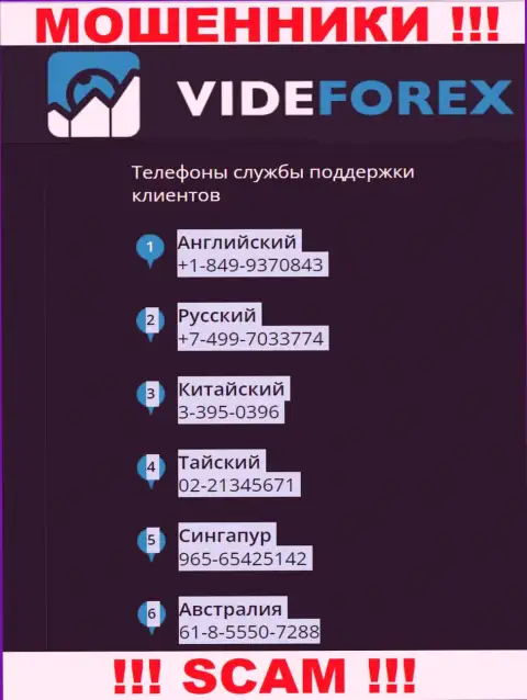В запасе у internet мошенников из компании VideForex имеется не один номер телефона