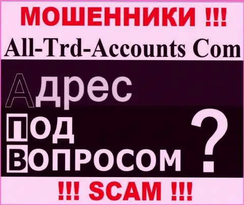 Узнать, где зарегистрирована организация All-Trd-Accounts Com невозможно - инфу об адресе прячут