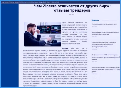 Сведения о биржевой компании Zineera на веб-портале Волпромекс Ру
