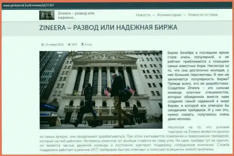 Некие сведения о компании Zineera на сайте GlobalMsk Ru