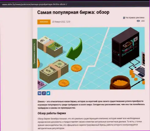 О организации Zineera Com предоставлен информационный материал на web-сайте obltv ru