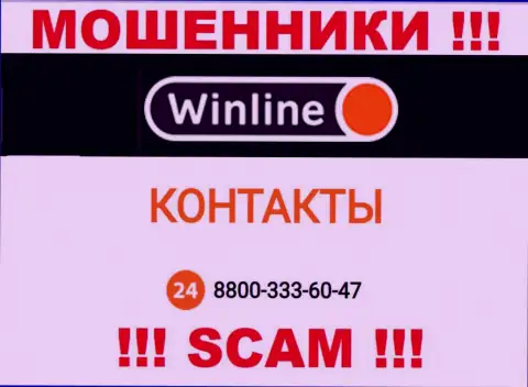 Жулики из WinLine Ru звонят с разных номеров, БУДЬТЕ ВЕСЬМА ВНИМАТЕЛЬНЫ !!!
