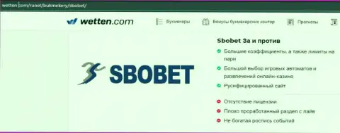 Обзор, который раскрывает методы противозаконных деяний компании SboBet Com - это КИДАЛЫ !!!