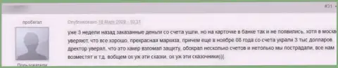 Один из отзывов, оставленный под обзором интернет-ворюги FxPro Com Ru