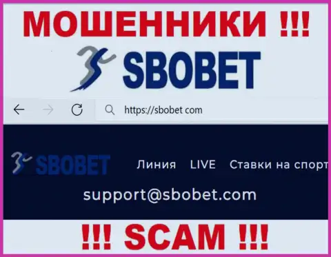 Ни за что не стоит отправлять сообщение на е-майл мошенников SboBet Com - лишат денег моментально