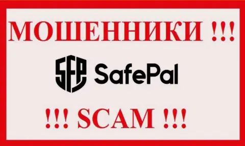 Safe Pal - это МОШЕННИК !!! SCAM !