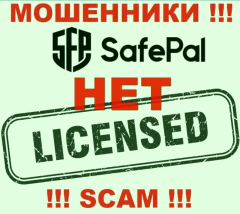 Сведений о лицензии SafePal у них на официальном интернет-ресурсе нет - ЛОХОТРОН !!!