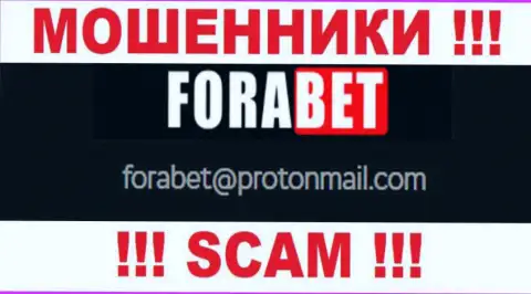 Ни за что не нужно писать сообщение на e-mail мошенников ФораБет Нет - лишат денег моментально