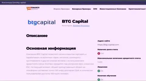 Краткие данные о ФОРЕКС-организации BTG Capital Com на сайте финансотзывы ком