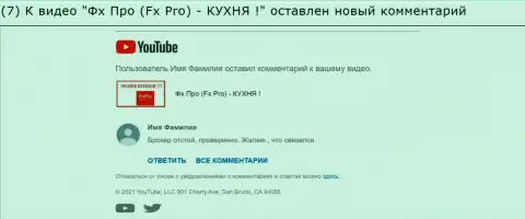 Комментарий под видео роликом о FxPro - это МОШЕННИКИ !!!