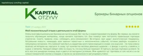 О выводе вложений из Форекс-организации BTGCapital говорится на сайте kapitalotzyvy com
