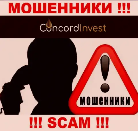 Будьте очень внимательны, звонят интернет мошенники из ConcordInvest