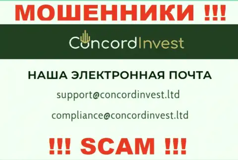 Отправить сообщение мошенникам ConcordInvest Ltd можете им на электронную почту, которая была найдена на их ресурсе
