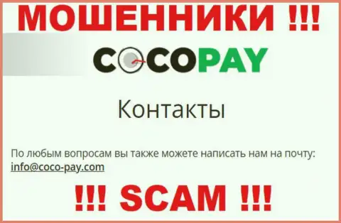 Слишком опасно контактировать с конторой CocoPay, даже через их адрес электронной почты - это коварные интернет-лохотронщики !!!