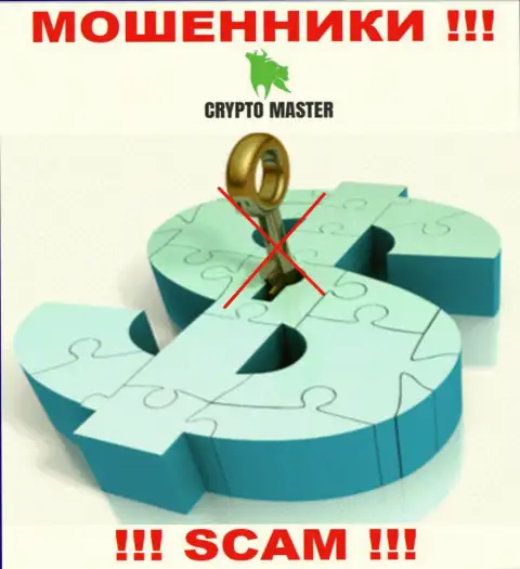У конторы CryptoMaster не имеется регулятора - internet-мошенники легко облапошивают доверчивых людей
