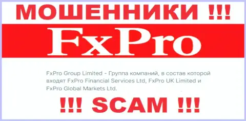 Инфа о юридическом лице internet мошенников FxPro Group