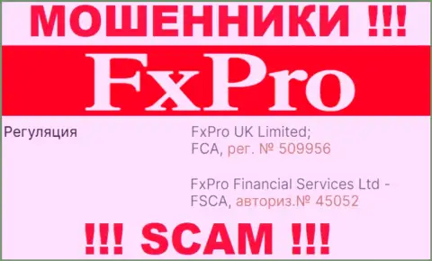 Номер регистрации воров глобальной internet сети организации Fx Pro: 509956