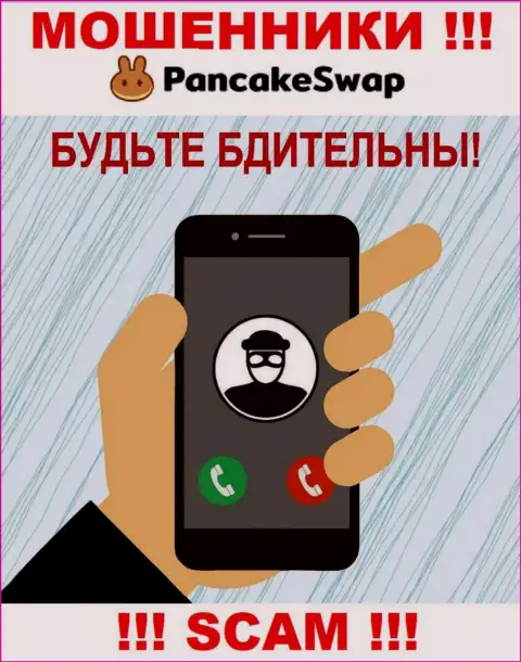 Pancake Swap умеют дурачить людей на средства, будьте бдительны, не отвечайте на вызов