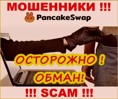 PancakeSwap доверять не спешите, обманом разводят на дополнительные финансовые вложения