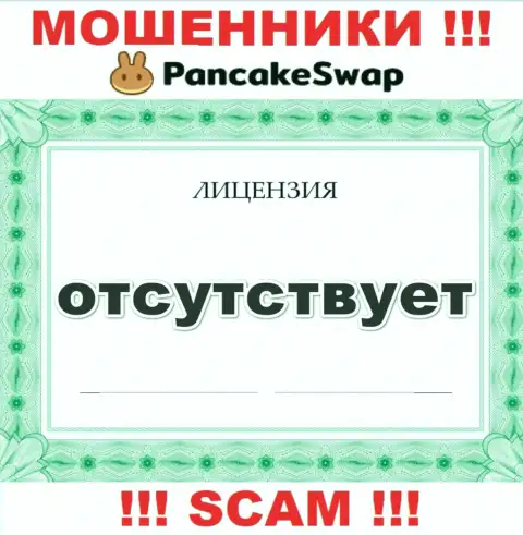 Инфы о лицензионном документе ПанкейкСвап у них на официальном веб-портале не представлено - это РАЗВОДИЛОВО !!!
