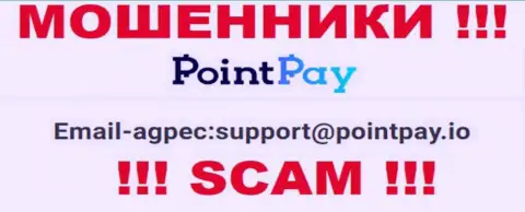 Е-мейл аферистов PointPay, который они выставили на своем официальном портале