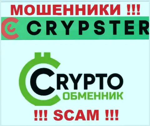 Crypster Net заявляют своим клиентам, что оказывают свои услуги в сфере Криптообменник