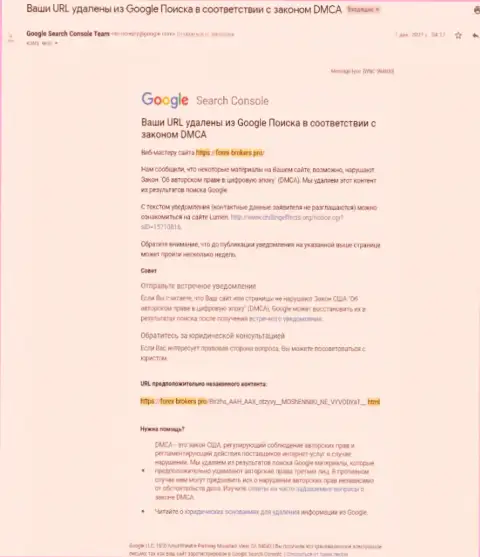 Уведомление об удалении материала об мошенниках Биржа ААХ с поисковой выдачи Google