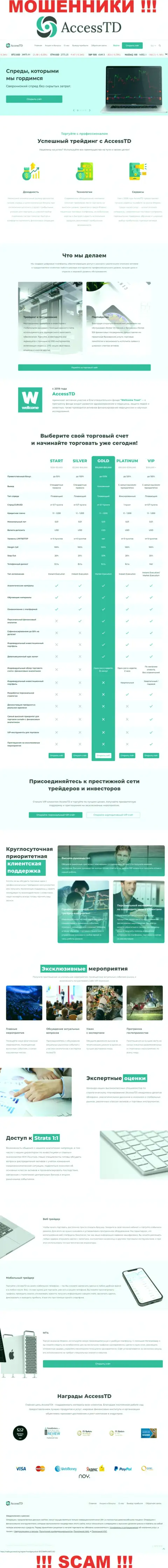 Вранье на страницах интернет-портала мошенников АссессТД Орг