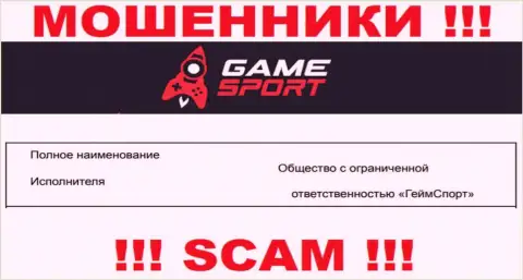 На официальном сайте Game Sport Bet аферисты сообщают, что ими управляет ООО ГеймСпорт
