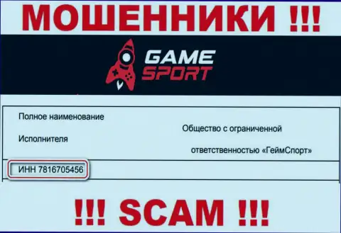 Номер регистрации ворюг Game Sport, представленный ими на их сайте: 7816705456