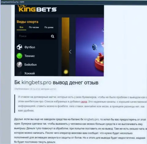 Создатель обзора рекомендует не перечислять деньги в KingBets - ОТОЖМУТ !!!