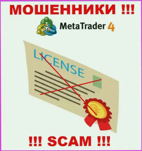 МетаКвотс Лтд не имеют лицензию на ведение бизнеса - это обычные интернет-жулики