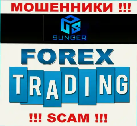 Будьте крайне бдительны !!! SungerFX Com - это стопудово интернет обманщики ! Их работа противоправна