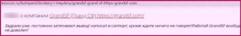 GrandSF Com - это ВОРЮГА !!! Работающий в глобальной internet сети (отзыв)