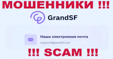 Ни при каких условиях не надо писать сообщение на почту мошенников GrandSF Com - оставят без денег мигом
