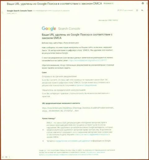 Письмо от махинаторов Академия Частного Инвестора с уведомлением про удаление информационного материала с поисковой выдачи Google