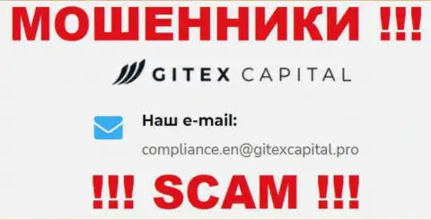 Компания Gitex Capital не скрывает свой е-майл и размещает его на своем онлайн-ресурсе