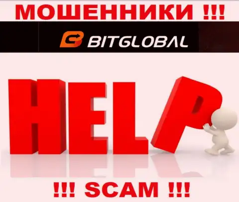 Если вдруг вы стали потерпевшим от незаконных деяний BitGlobal, сражайтесь за собственные финансовые средства, а мы поможем