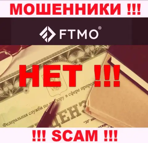 Будьте осторожны, компания FTMO не смогла получить лицензию на осуществление деятельности - это мошенники