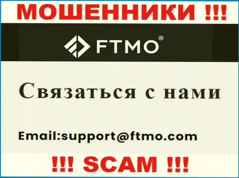 В разделе контактов интернет мошенников FTMO, показан вот этот адрес электронной почты для связи