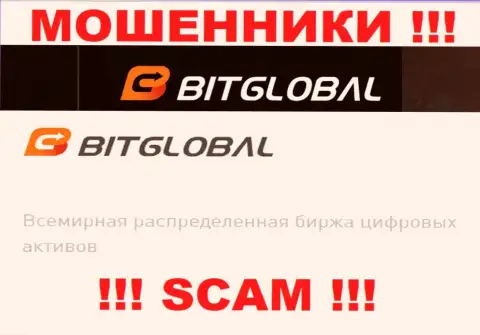 С организацией Bit Global работать не советуем, их вид деятельности Crypto trading - это разводняк