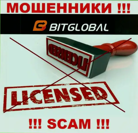 У МОШЕННИКОВ Бит Глобал отсутствует лицензионный документ - осторожно !!! Оставляют без средств людей