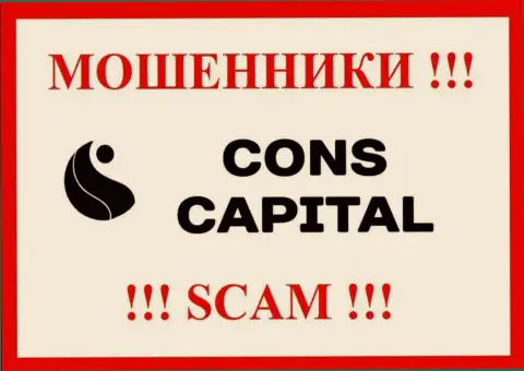 Cons Capital - это SCAM !!! МОШЕННИК !!!