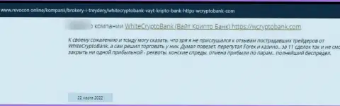 WCryptoBank Com - это internet-жулики, которые сделают все, лишь бы заграбастать Ваши деньги (отзыв потерпевшего)