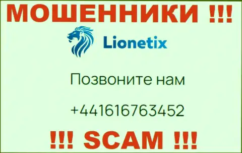 Для развода людей на деньги, ворюги Lionetix припасли не один номер телефона