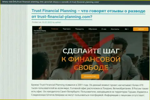 Обзор манипуляций Trust-Financial-Planning Com, как компании, сливающей собственных реальных клиентов
