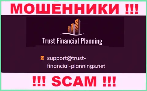 В разделе контакты, на официальном сайте интернет-мошенников Trust-Financial-Planning, найден представленный адрес электронной почты